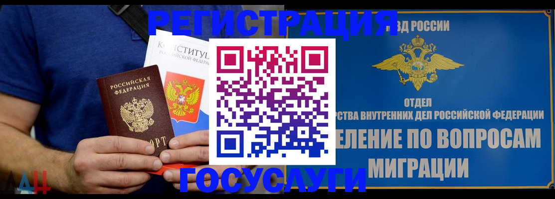 прописка ребенка в Кировске