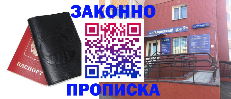 временная регистрация законно в Кировске