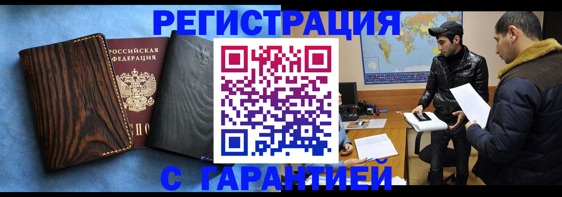 временная регистрация купить в Кировске