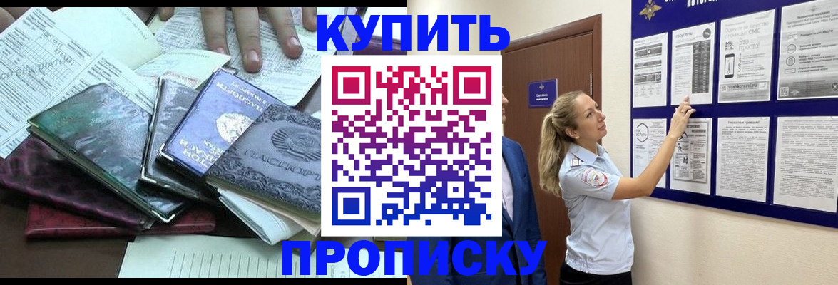 прописка для военкомата в Кировске