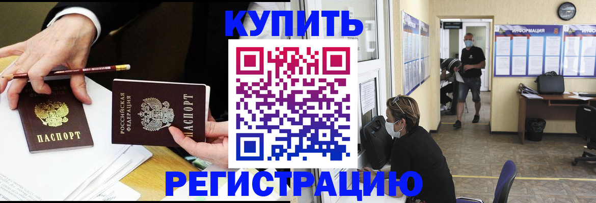 временная регистрация для школы в Кировске